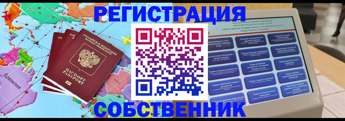 временная регистрация собственник в Бугульме