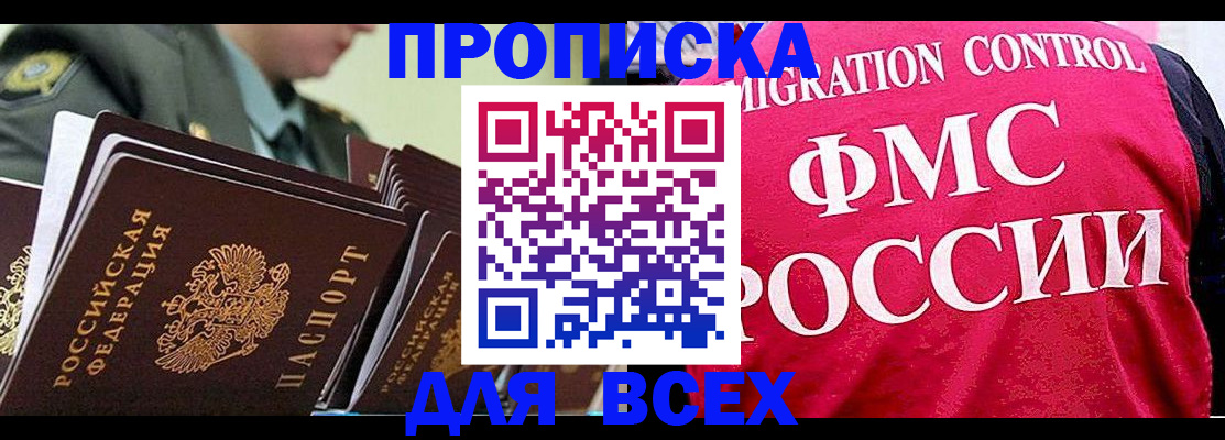 купить прописку в Бугульме