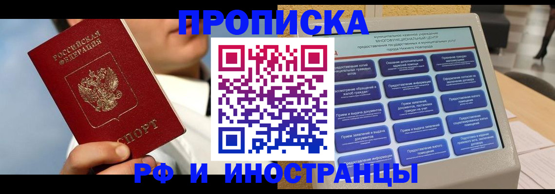 прописка законно в Бугульме